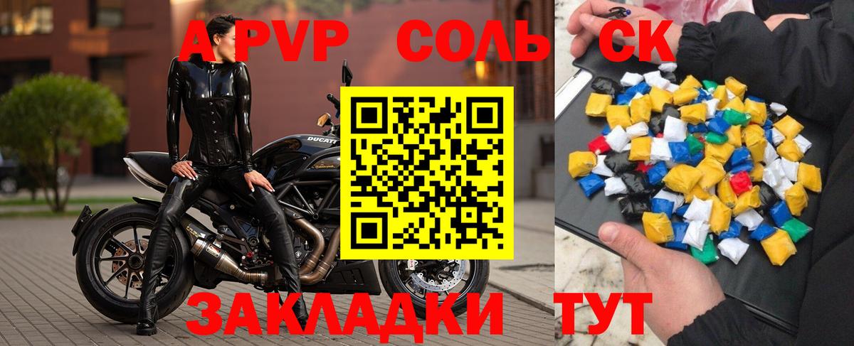 Alpha PVP крисы CK  A PVP  A-PVP СК  Балашов  Alfa_PVP Crystall  Вход с VPN 