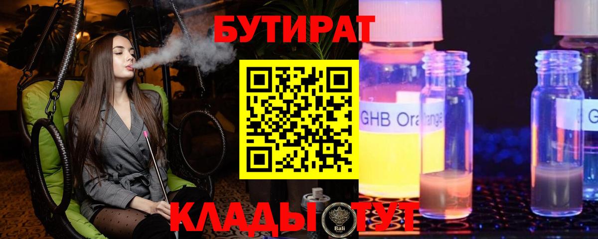 Бутират BDO Балашов