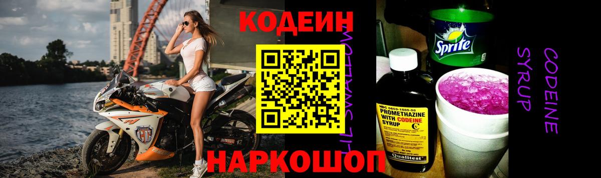 Codein напиток Lean (лин)  Codein напиток Lean (лин)  Вход с VPN  Балашов 