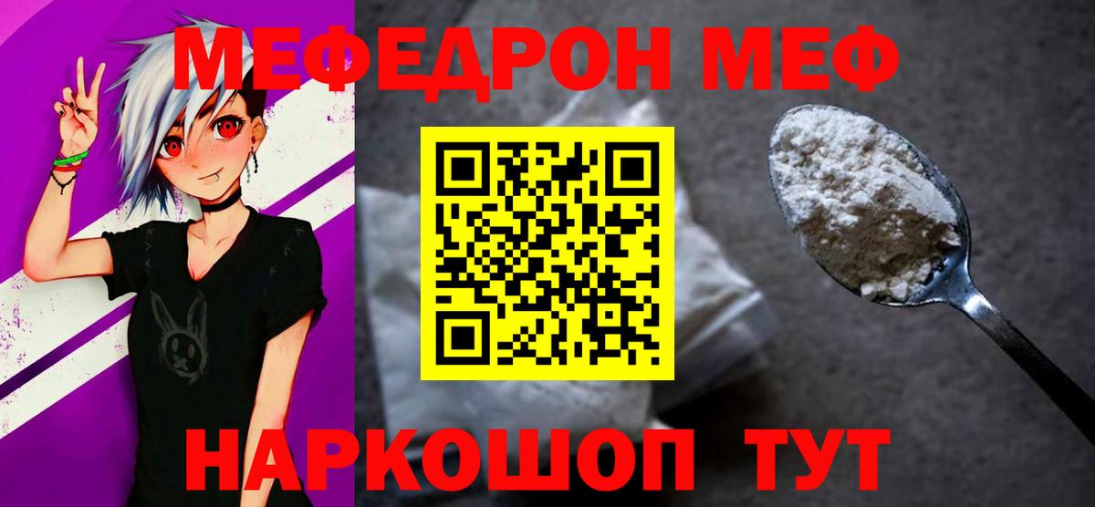МЕФ mephedrone  Мефедрон 4 MMC  Вход с VPN  МЯУ-МЯУ  Балашов  Мефедрон 